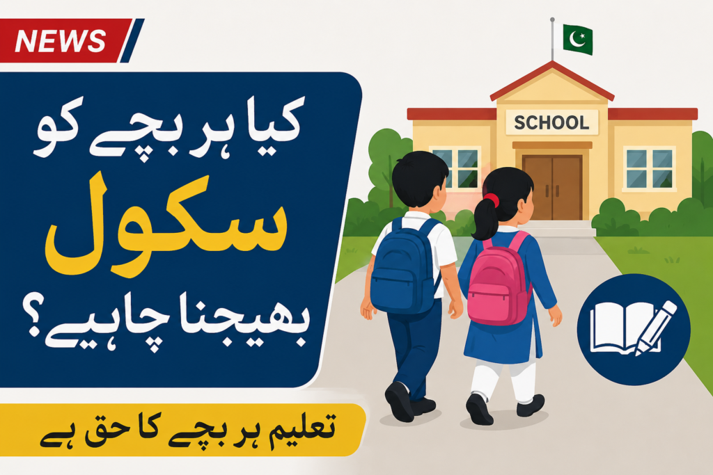 ہختون بچوں کے سکول جانے کی مصنوعی تصویر